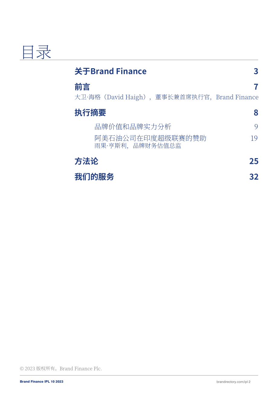 Brand Finance：2023年度印度超級聯賽品牌(IPL)品牌價值及強度評估報告（英文版）（37頁）.pdf_第2頁