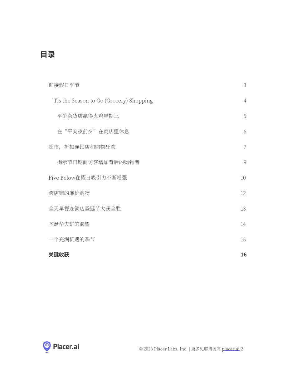 Placer.ai：展望未來：2022年假日季經驗總結白皮書（英文版）（16頁）.pdf_第2頁