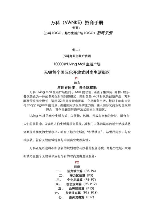 萬科魅力生活廣場招商手冊樓書文案2008年（7頁）