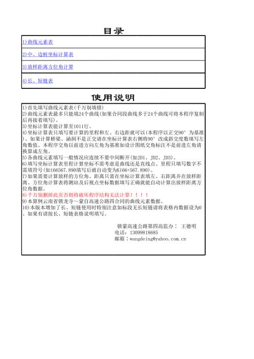 公路施工放線-測(cè)量人員必備軟件
