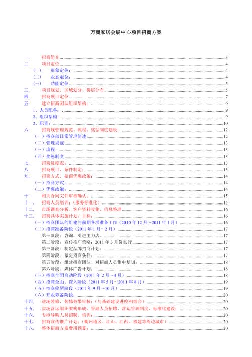 萬商家居會展中心項目招商方案（20頁）