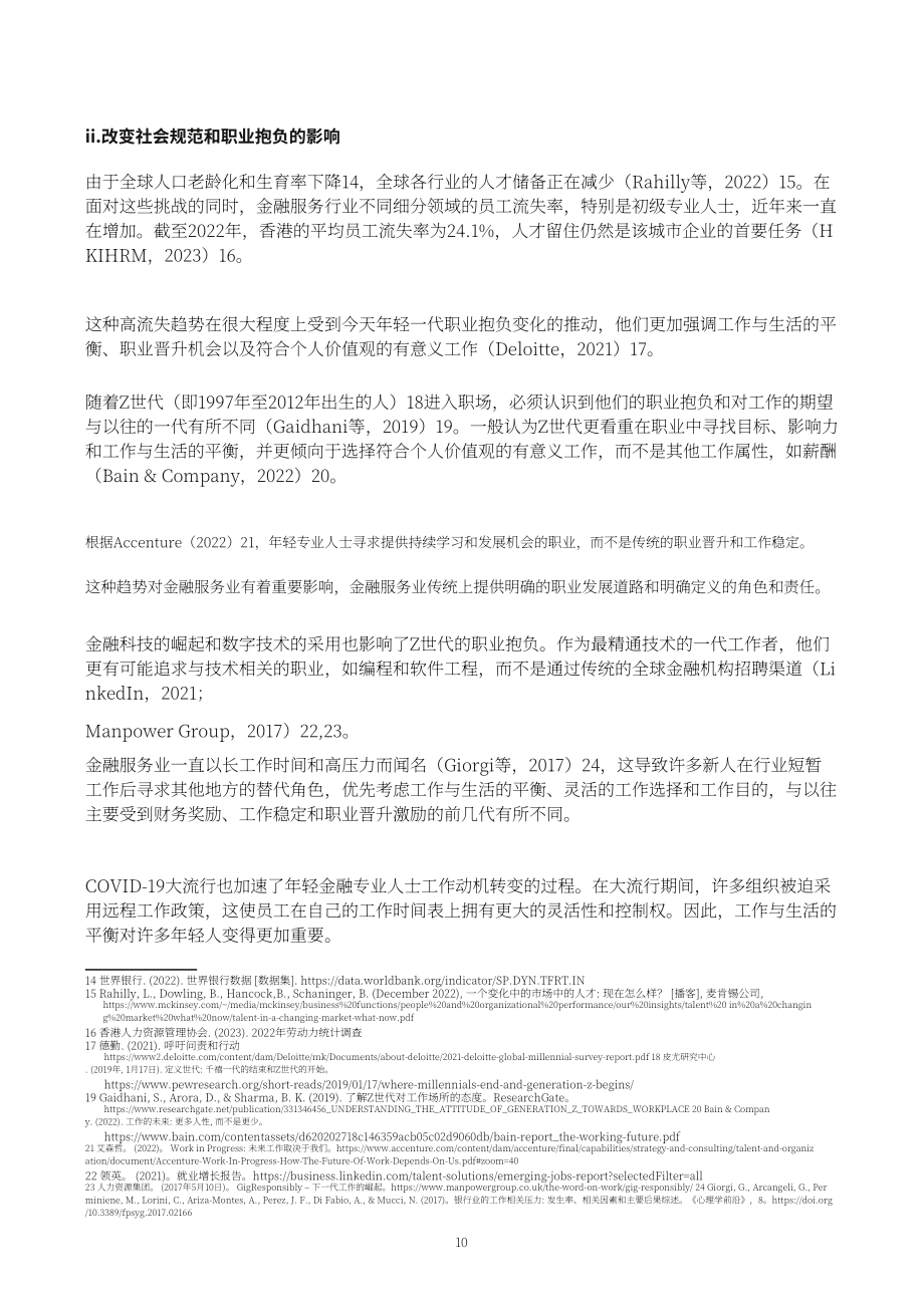 FSDC：2023培育當代青年人才引領香港金融服務業的穩健未來研究報告（英文版）（65頁）.pdf_第10頁