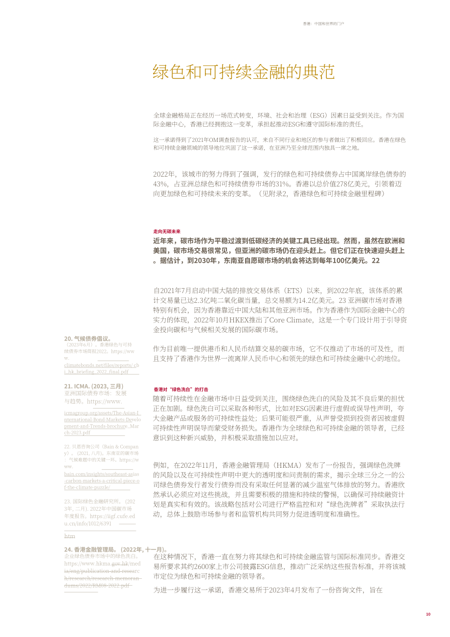 Oxford Metrica：2023調查報告：香港——聯通中國和世界的門戶（英文版）（26頁）.pdf_第11頁