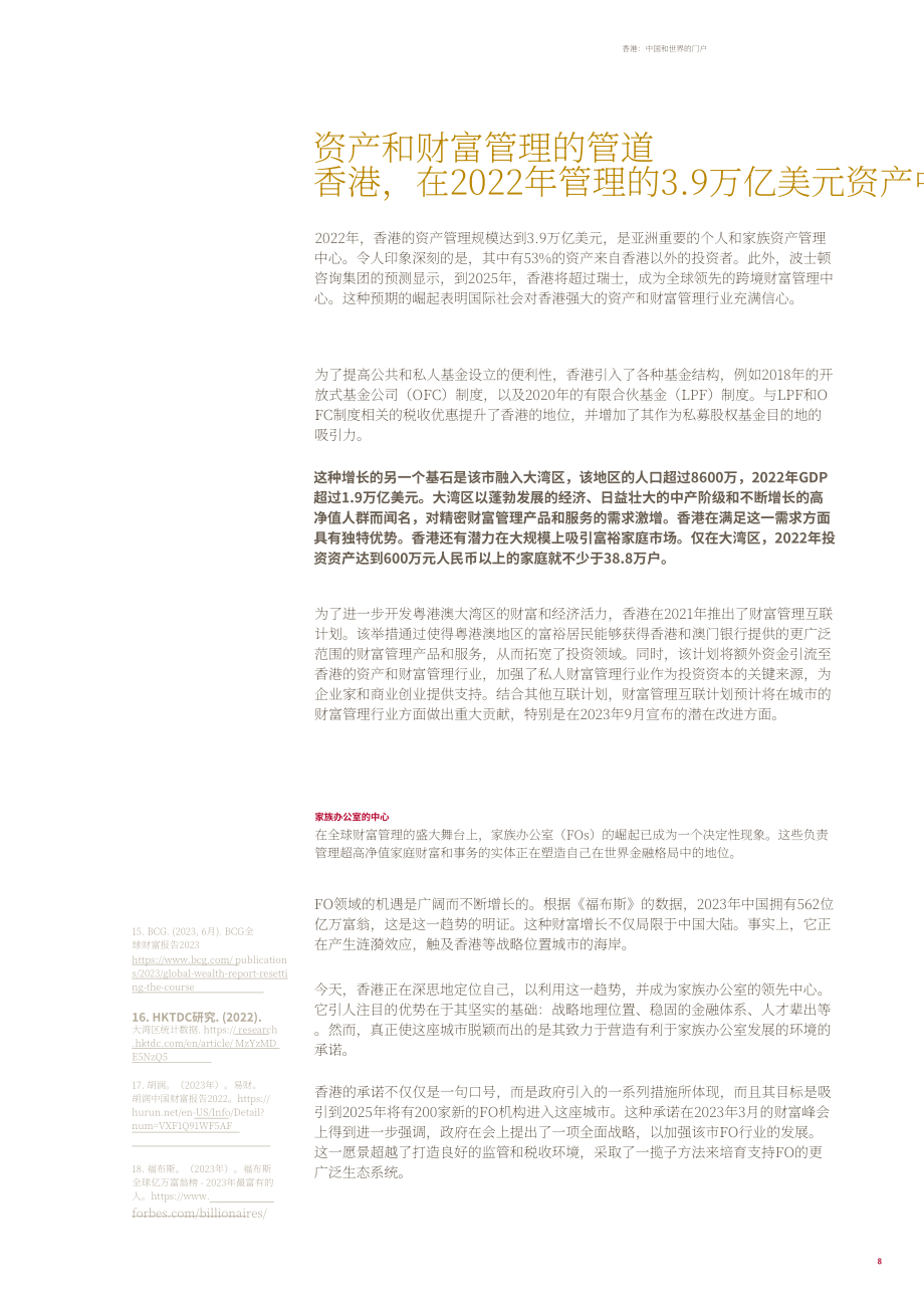 Oxford Metrica：2023調查報告：香港——聯通中國和世界的門戶（英文版）（26頁）.pdf_第9頁