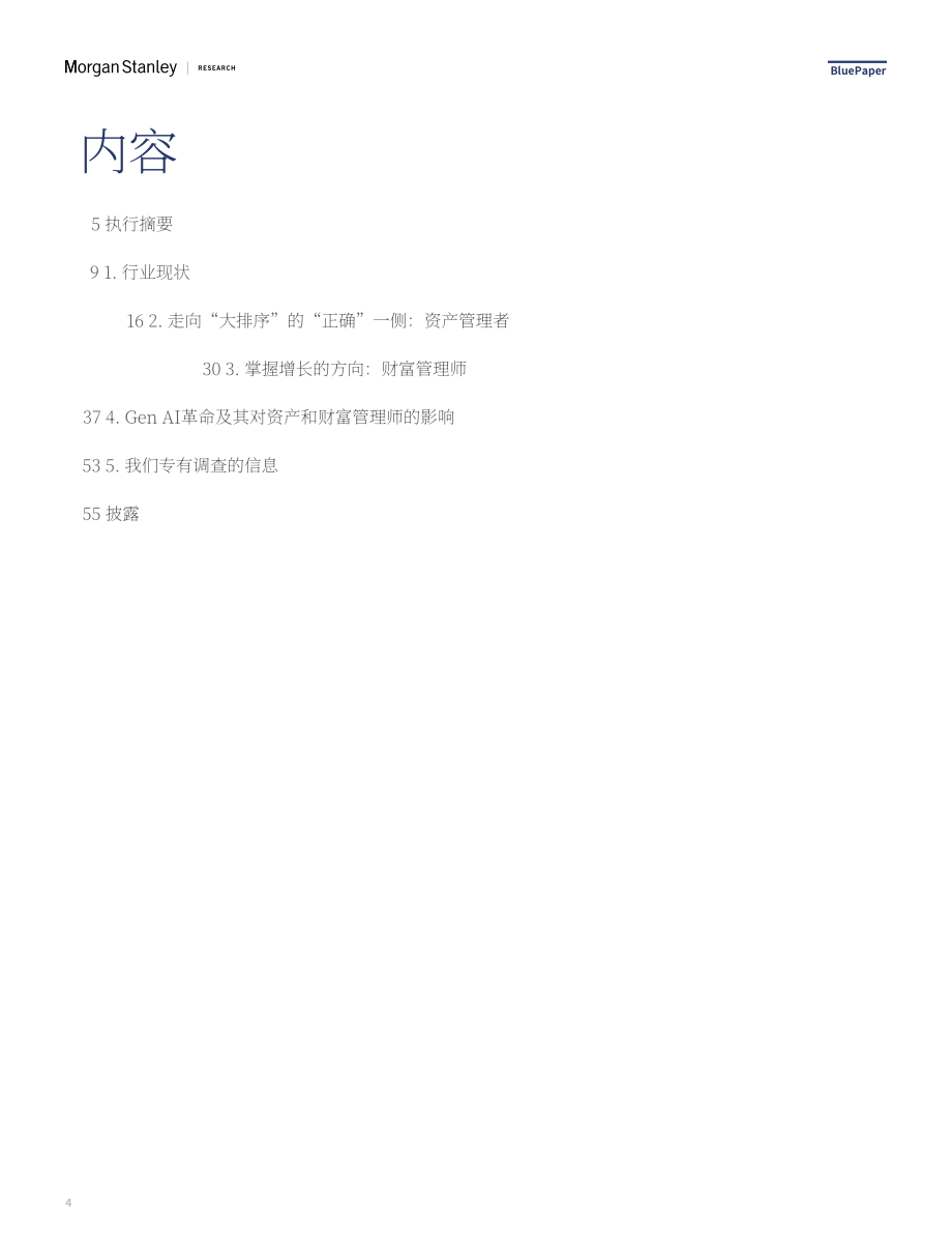 奧緯咨詢：2023全球財富和資產(chǎn)管理報告-生成式AI引爆點（英文版）（60頁）.pdf_第4頁