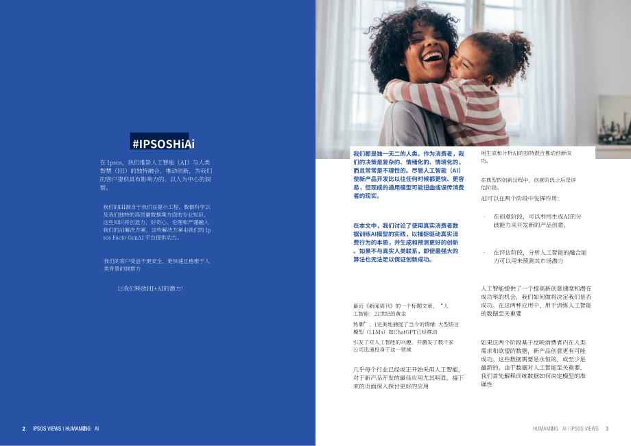 益普索：2023人性化AI研究報告：真實的人體數據賦能創新（英文版）（9頁）.pdf_第2頁