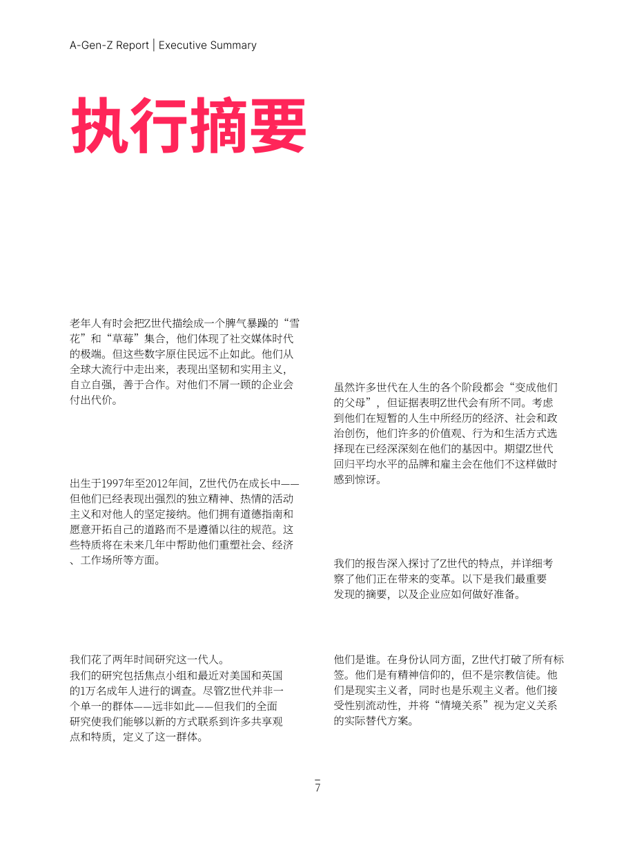 TNM&奧緯咨詢：2023年Z世代群體研究報告（英文版）（91頁）.pdf_第7頁