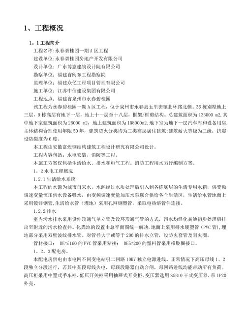施工管理建筑水電安裝施工方案-doc（15頁）
