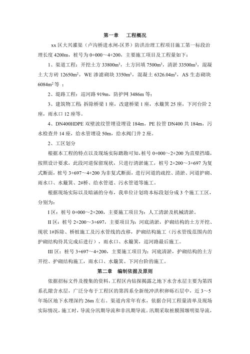 大興灌渠防洪治理工程導流專項施工方案（16頁）