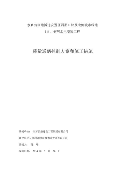 水電安裝質量通病控制方案和施工措施（12頁）