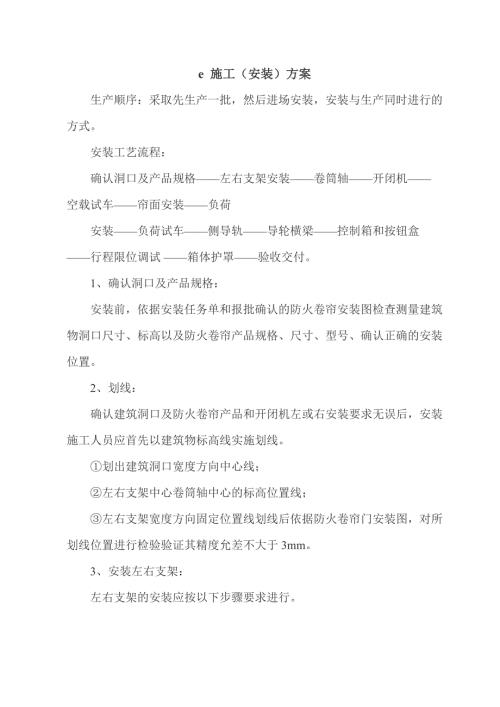 e施工安裝方案（7頁）
