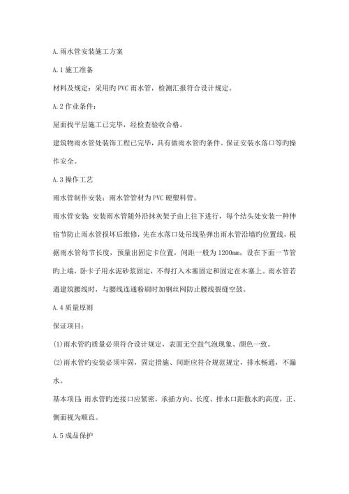 雨水管安裝施工方案（2頁）