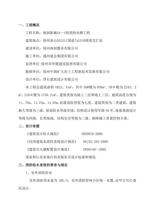 消防安裝專項施工方案（12頁）