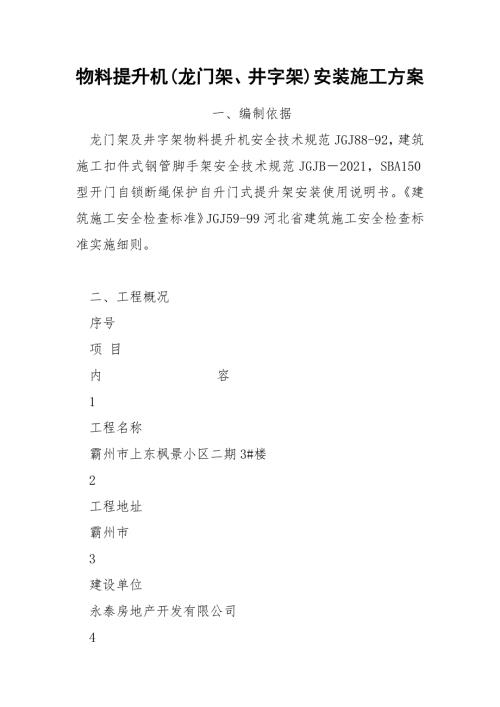 物料提升機龍門架井字架安裝施工方案（12頁）