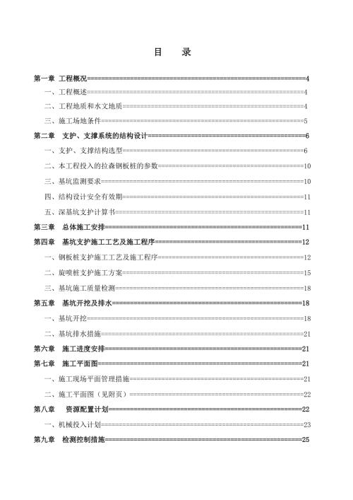 污水管網(wǎng)首期工程鋼板樁支護(hù)專項施工方案（51頁）