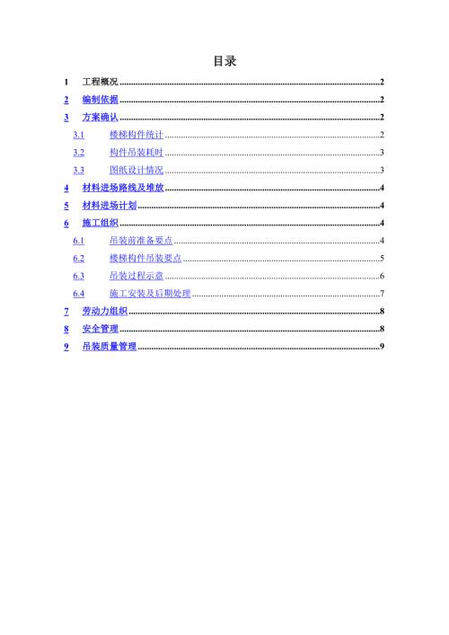 預制樓梯吊裝安裝方案（8頁）