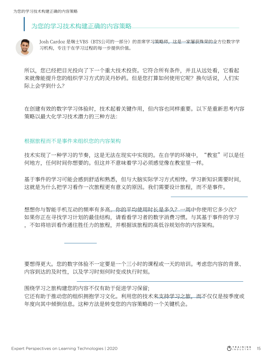 Training Industry：學(xué)習(xí)科技：專家洞見報(bào)告（英文版）（42頁）.pdf_第15頁