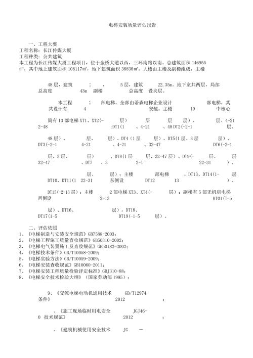 電梯安裝監理質量評估方案報告計劃（8頁）
