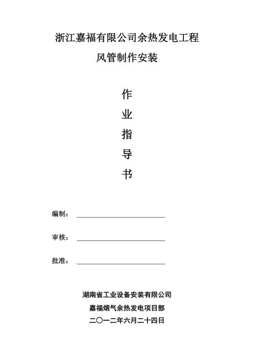 煙道安裝施工方案（15頁）