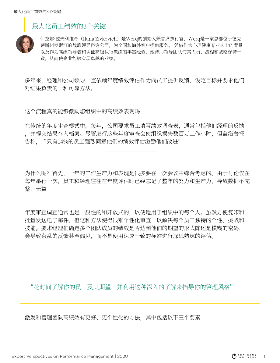Training Industry：績效管理策略：專家觀點報告（英文版）（38頁）.pdf_第11頁