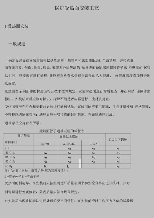 受熱面安裝施工方案（8頁）