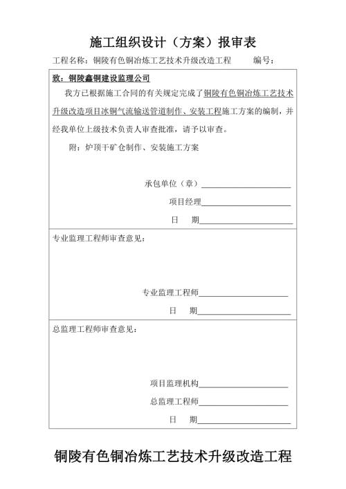 冰銅氣流管道制作安裝施工方案（14頁）