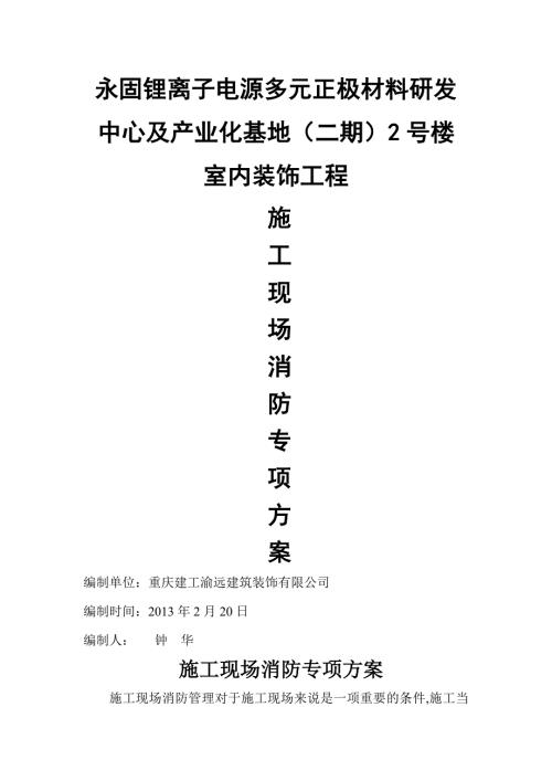施工現場消防安全專項方案安裝集團（8頁）
