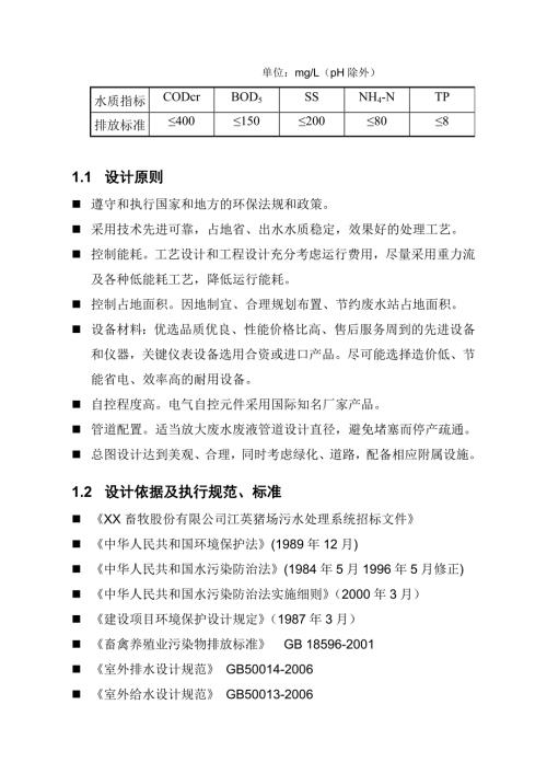 江英豬場污水處理工程設計方案（64頁）