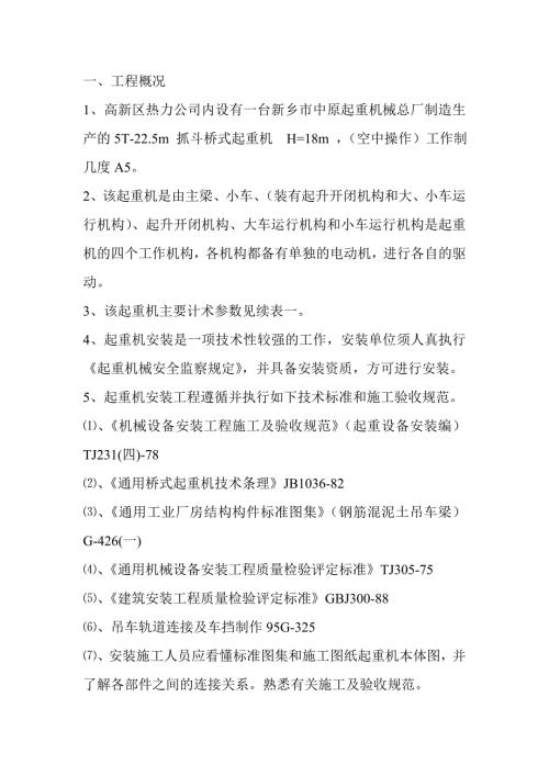 高新區安裝方案（12頁）