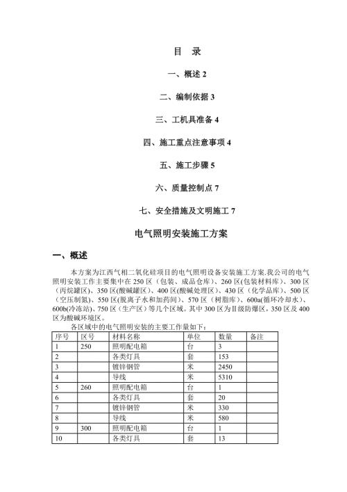 照明安裝施工方案（7頁）