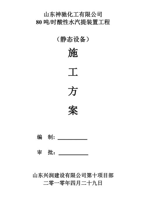靜止設備安裝施工方案（8頁）