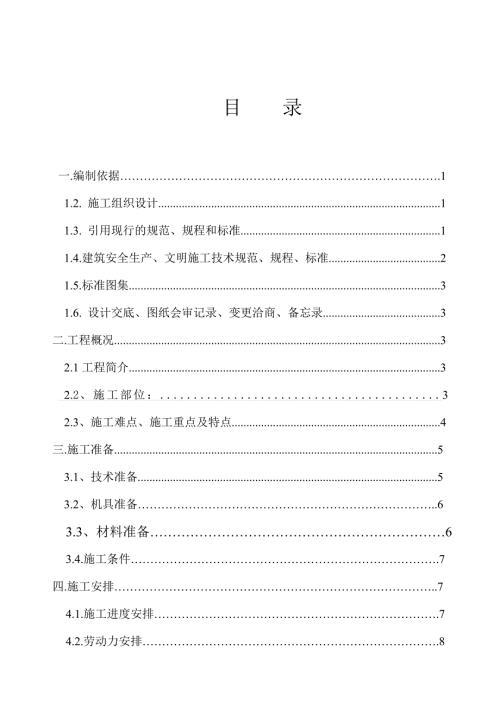 綜合樓欄桿欄板扶手安裝施工方案魯班獎secret2（14頁）
