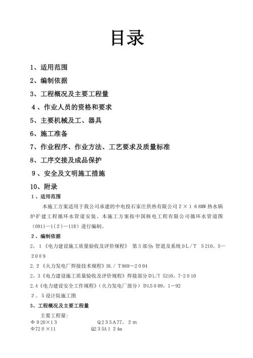 循環水管道安裝施工方案（10頁）