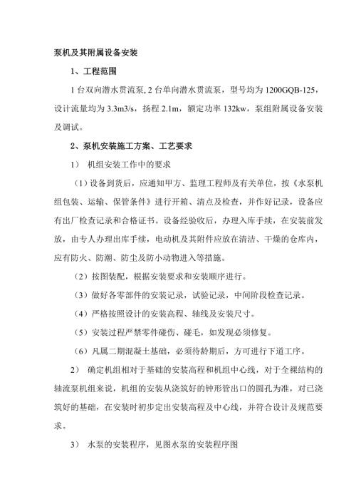 泵機安裝方案（12頁）
