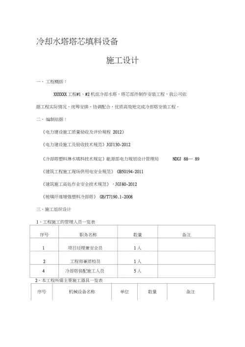 冷卻塔安裝施工方案（15頁）