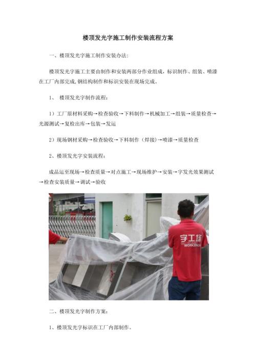 施工管理樓頂發光字施工制作安裝流程方案（5頁）