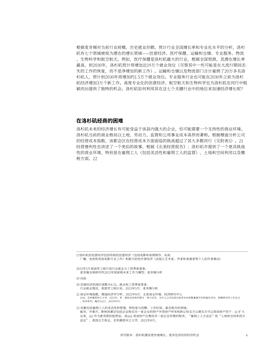 麥肯錫：2023改寫未來：洛杉磯實現包容性經濟增長的機遇報告（英文版）（31頁）.pdf_第9頁