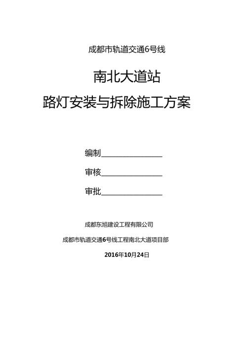 路燈拆除與安裝方案（13頁）