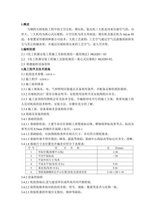 壓縮機安裝方案（11頁）