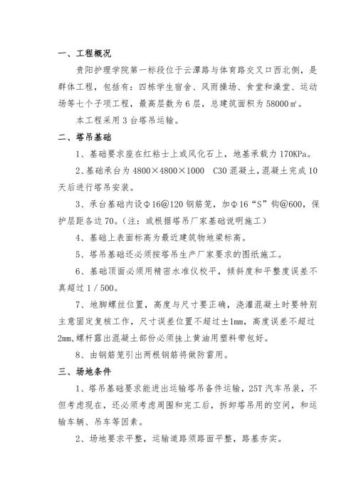 塔吊安裝拆除方案27（8頁）