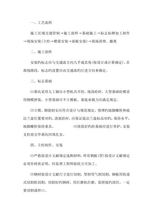 標志牌安裝施工方案（3頁）