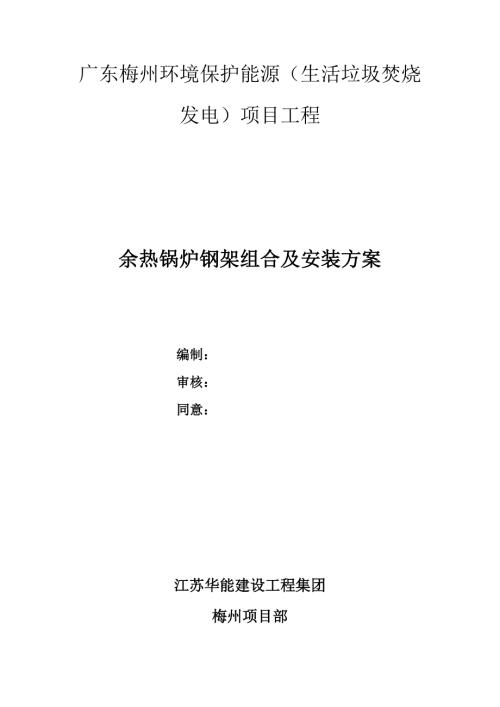 鋼架組合安裝專項方案（13頁）