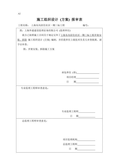 井架安裝施工方案樣本（8頁）
