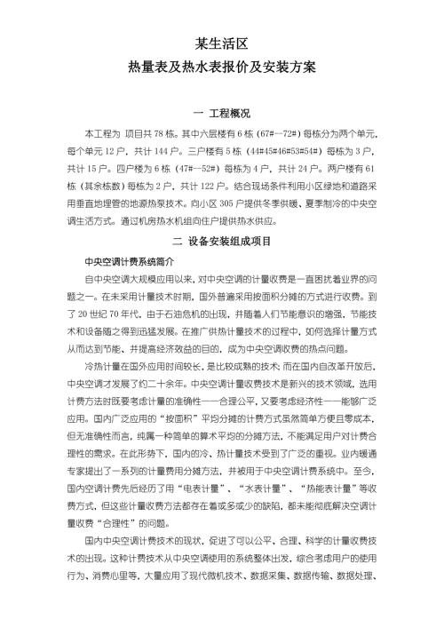 某小區空調計費系統安裝方案（9頁）