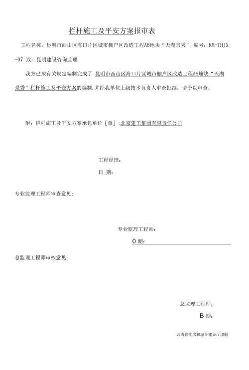 欄桿安裝施工方案新版（11頁）