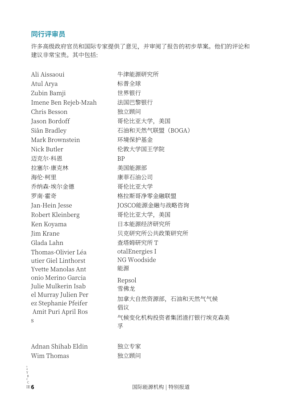 國際能源署：2023年石油和天然氣行業(yè)的凈零轉(zhuǎn)型研究報告（英文版）（224頁）.pdf_第6頁