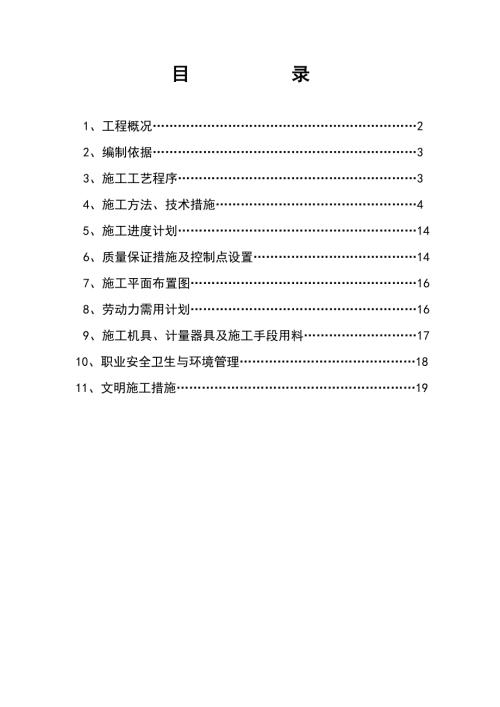 海洋天然氣化肥廠項(xiàng)目三塔安裝施工方案（20頁）