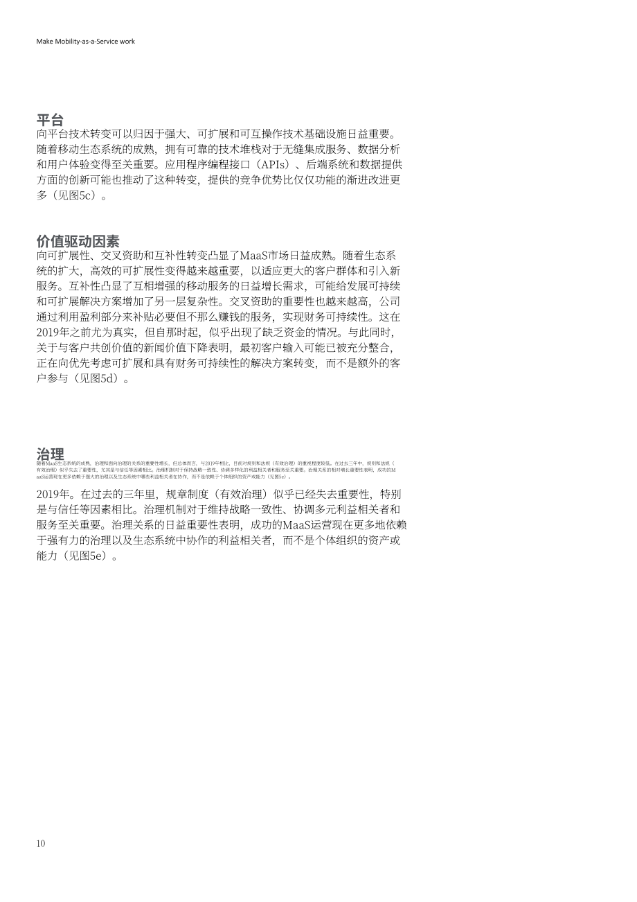 德勤：2023出行即服務研究報告（英文版）（31頁）.pdf_第10頁