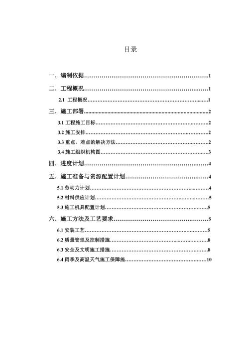 現代化綜合性大樓成套低壓配電箱（柜）安裝施工方案（14頁）