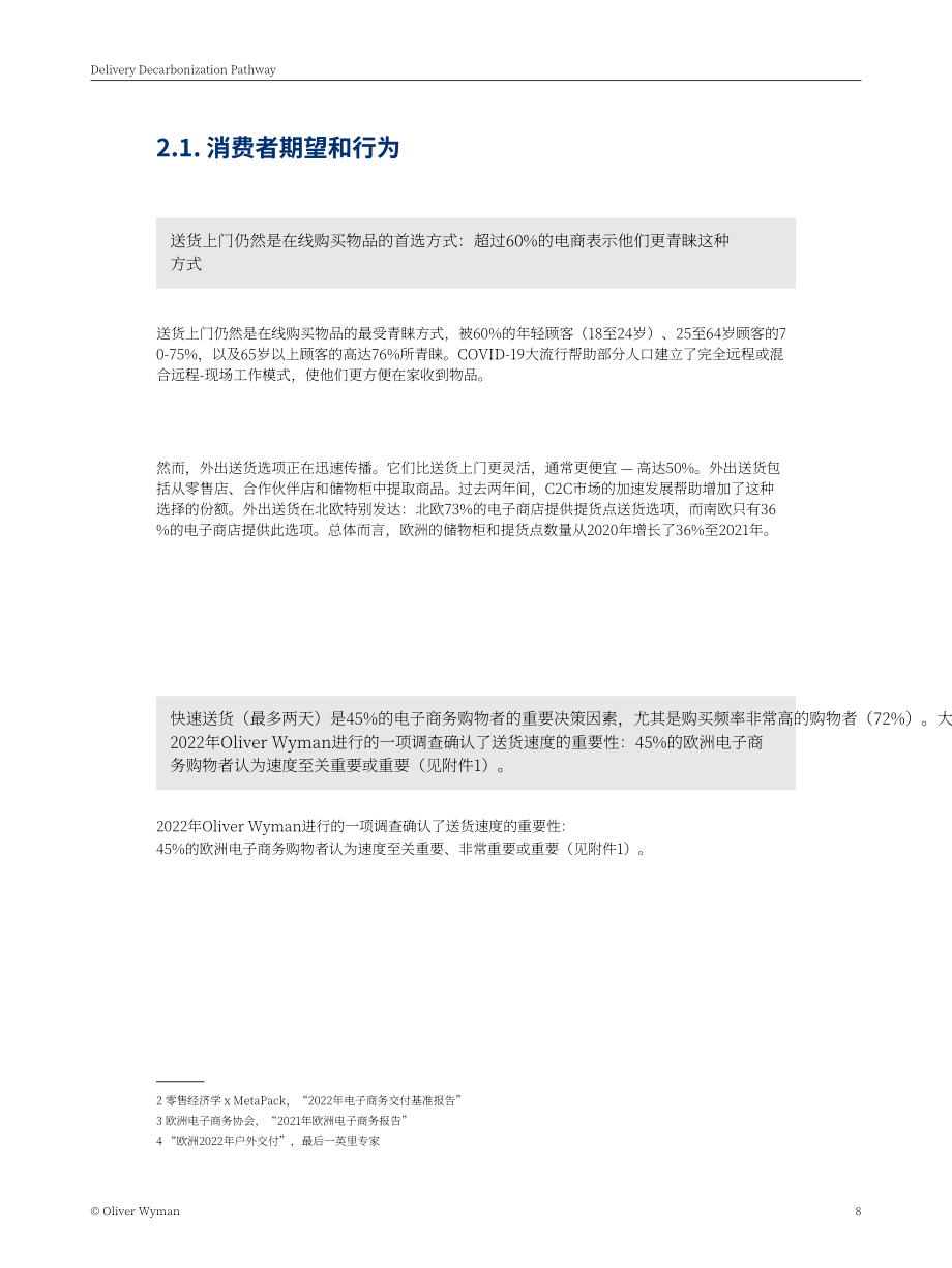 奧緯咨詢：2023運輸脫碳路徑研究報告-電子商務如何實現碳中和（英文版）（116頁）.pdf_第8頁